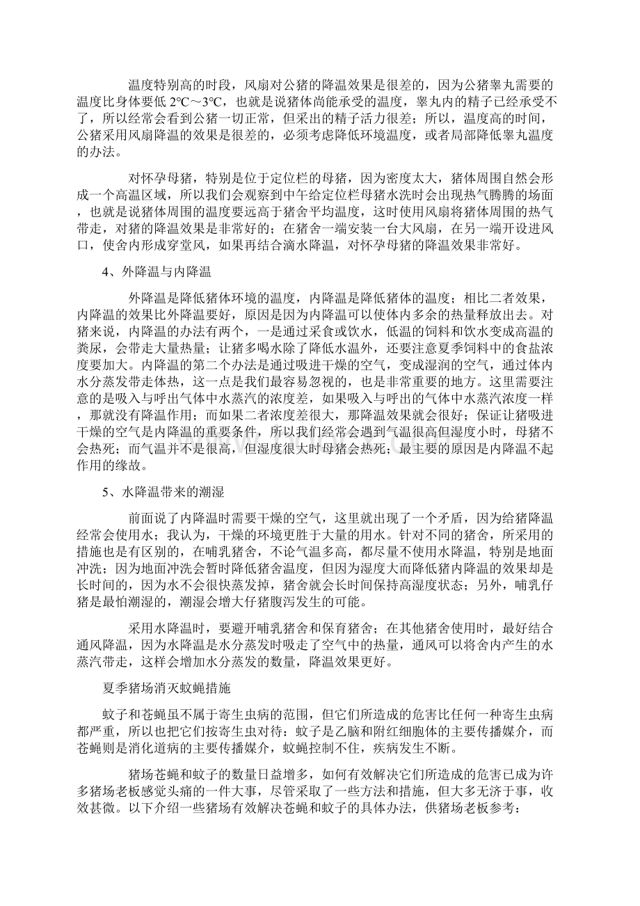 规模化养猪环境控制专家谈 5文档格式.docx_第2页