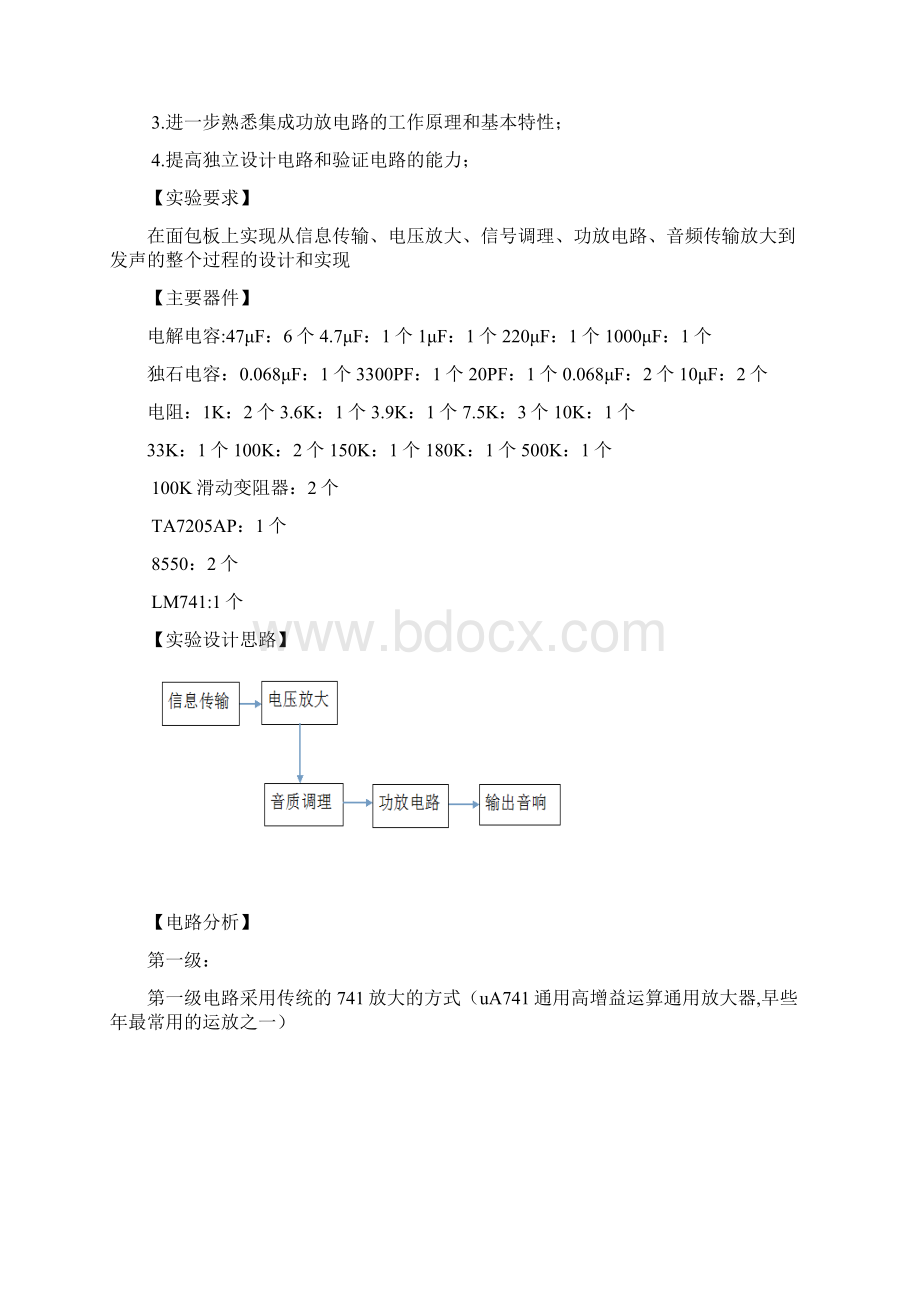 北邮音响放大器实验报告Word下载.docx_第2页