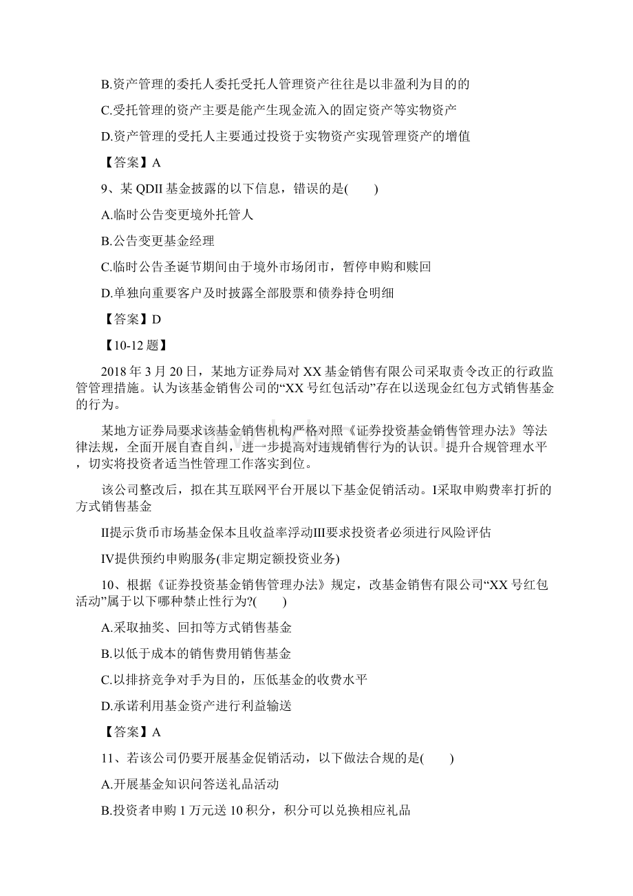 基金从业《基金法律法规》真题及答案共50题文档格式.docx_第3页