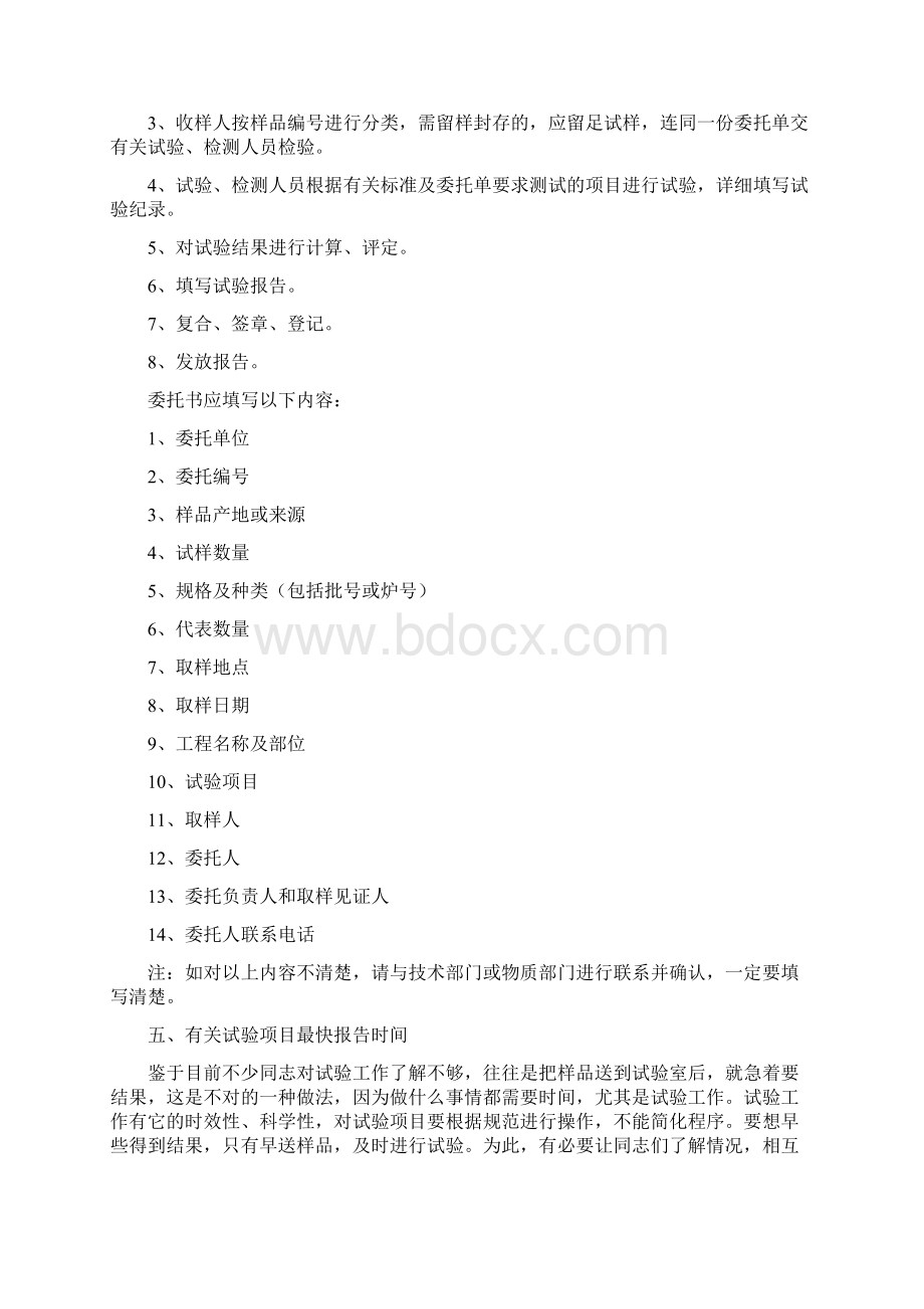 现场试验培训资料Word格式.docx_第2页