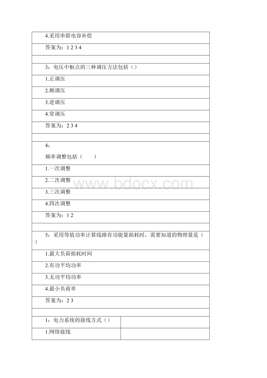 电力系统分析多选题.docx_第3页