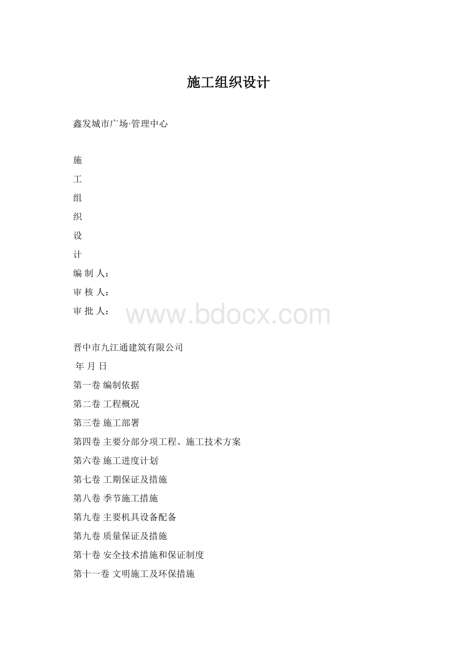 施工组织设计.docx_第1页