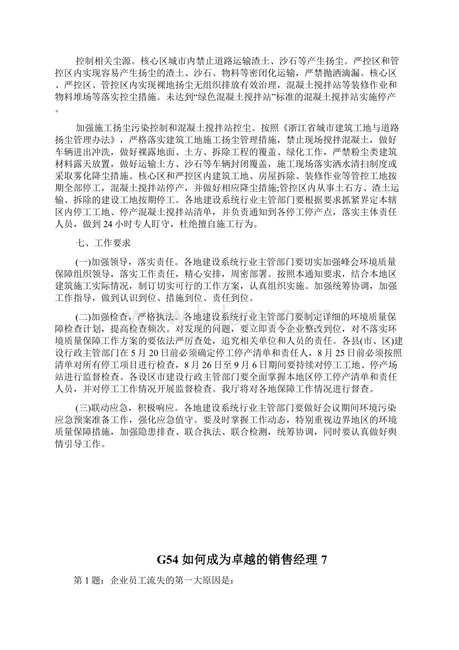 G20峰会建设系统环境质量保障工作方案全文doc.docx_第3页