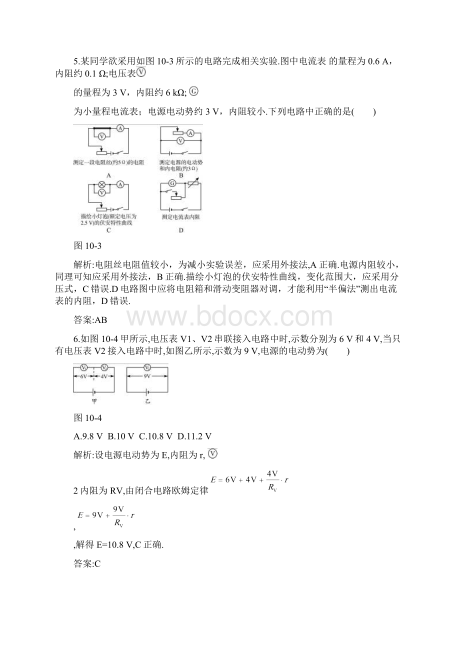 高考恒定电流全部含详细答案解析Word文档格式.docx_第3页