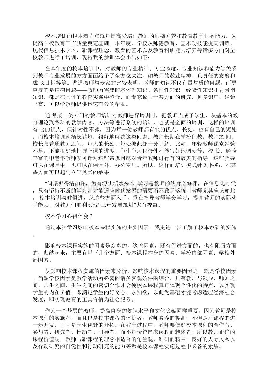 校本学习心得体会Word格式.docx_第2页