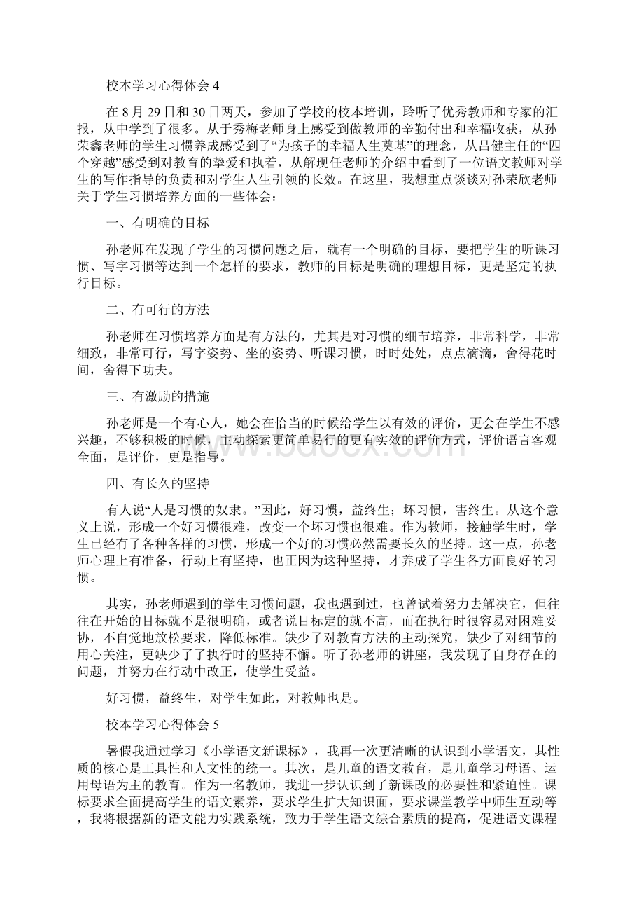 校本学习心得体会Word格式.docx_第3页