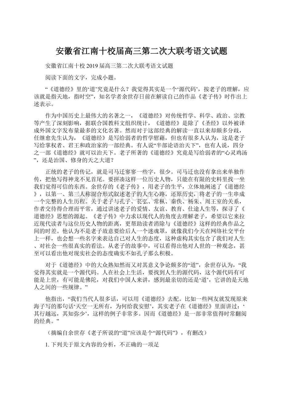 安徽省江南十校届高三第二次大联考语文试题Word下载.docx