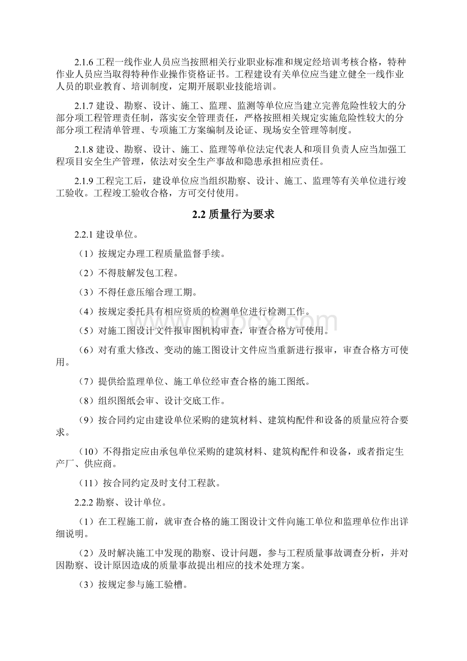 工程质量安全手册试行.docx_第3页