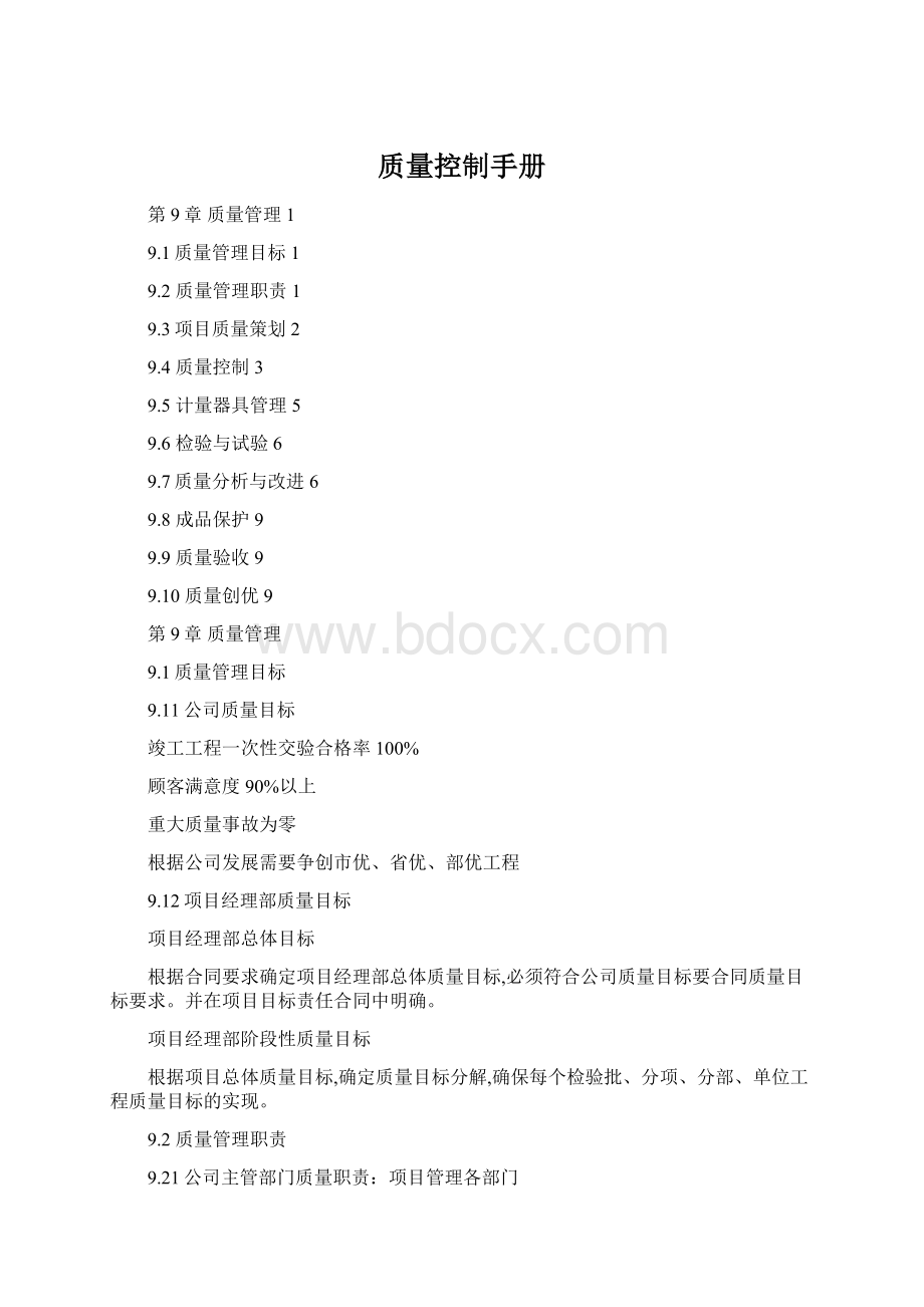 质量控制手册.docx_第1页