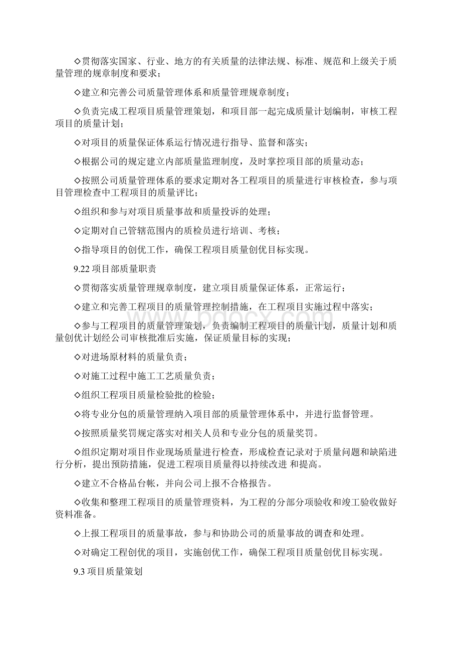 质量控制手册.docx_第2页