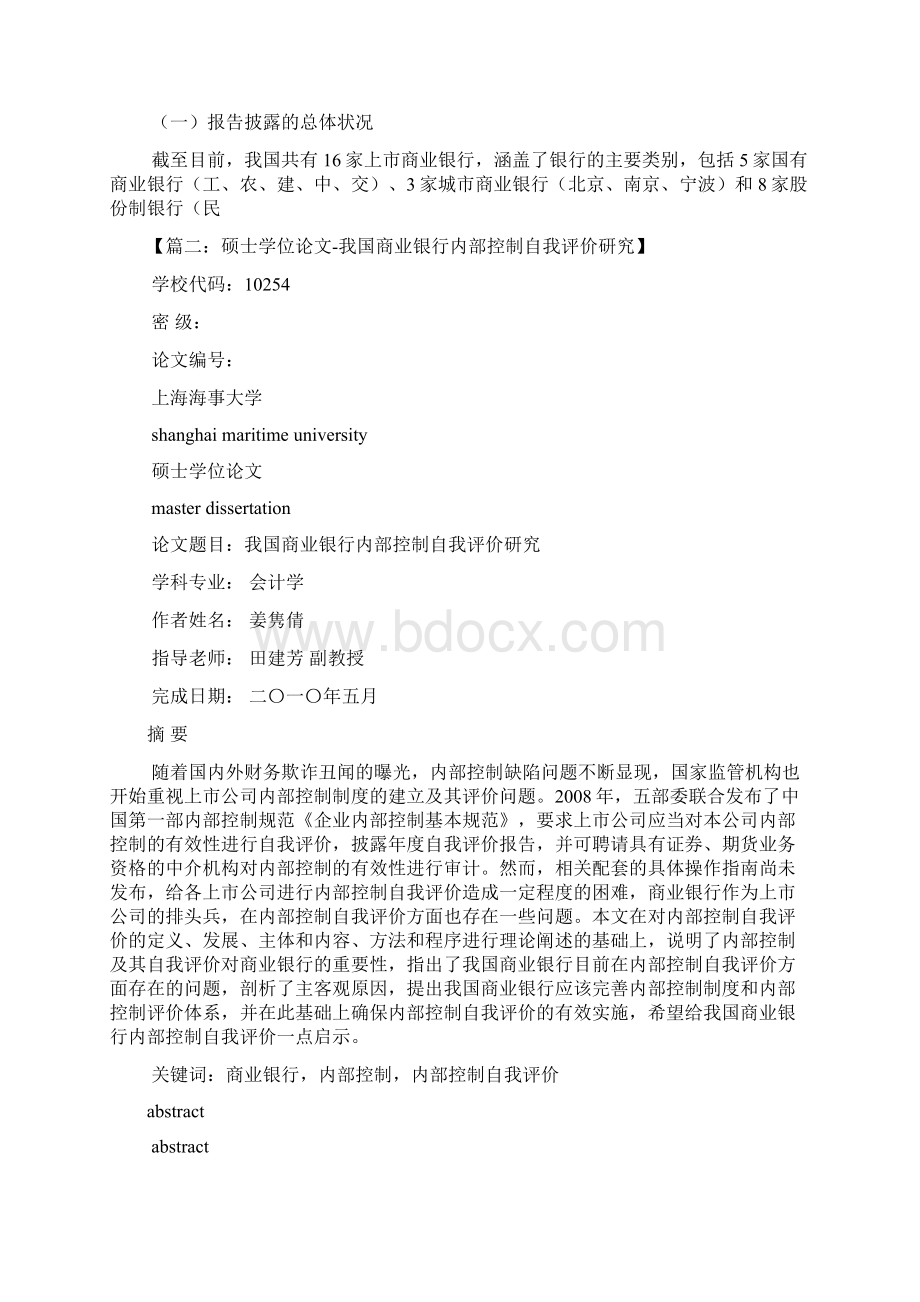 银行内部控制自我评价.docx_第2页