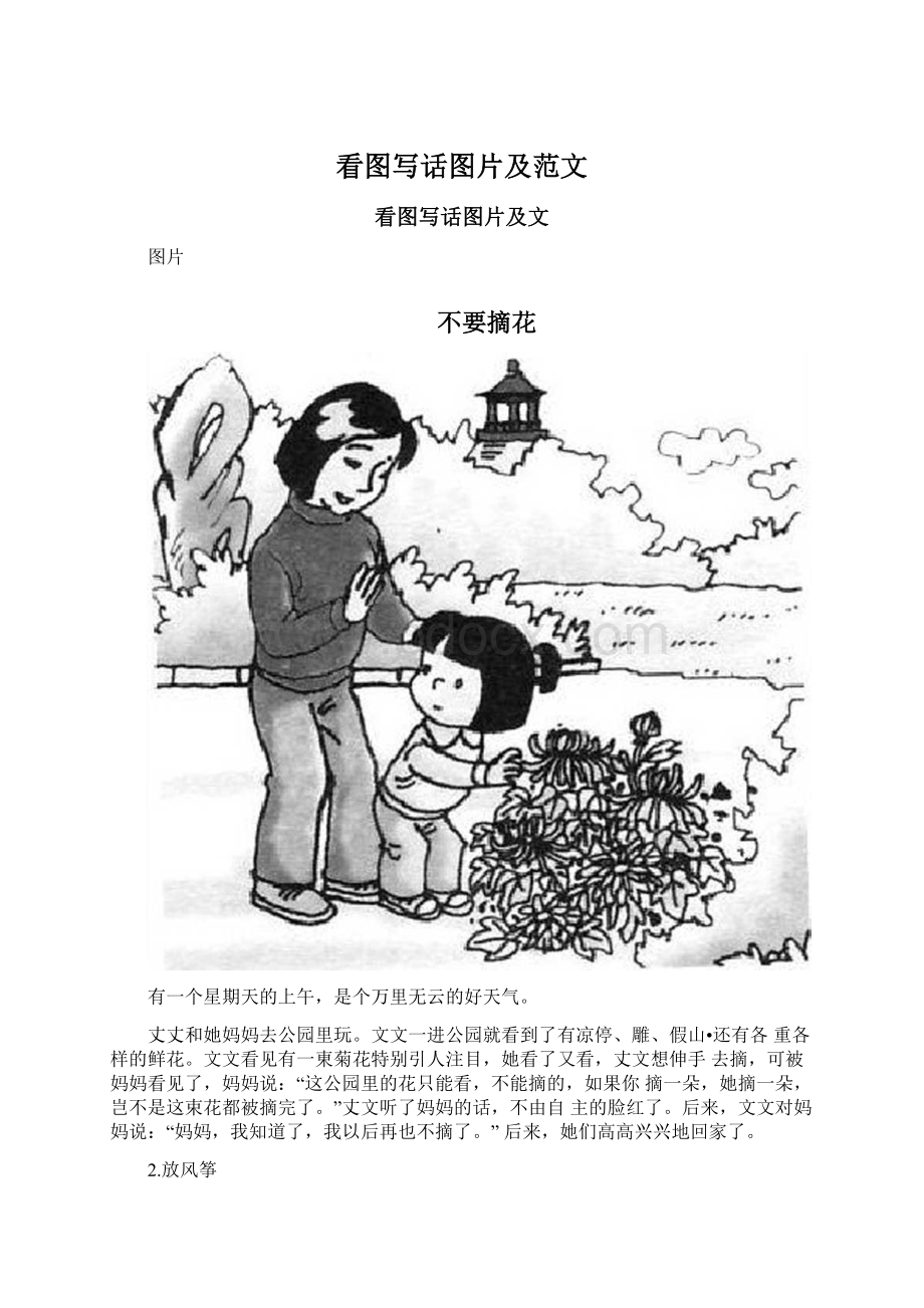 看图写话图片及范文.docx