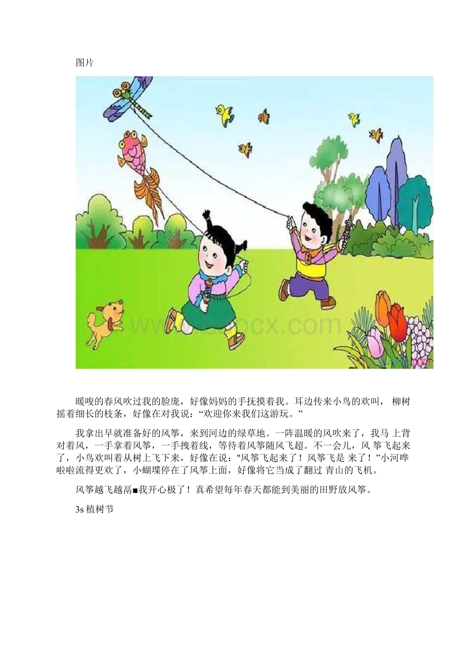 看图写话图片及范文.docx_第2页