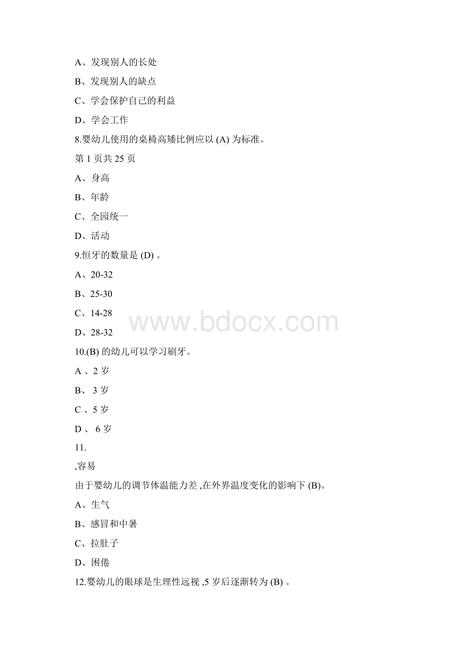 初级保育员考试理论知识题库含答案Word格式文档下载.docx_第3页