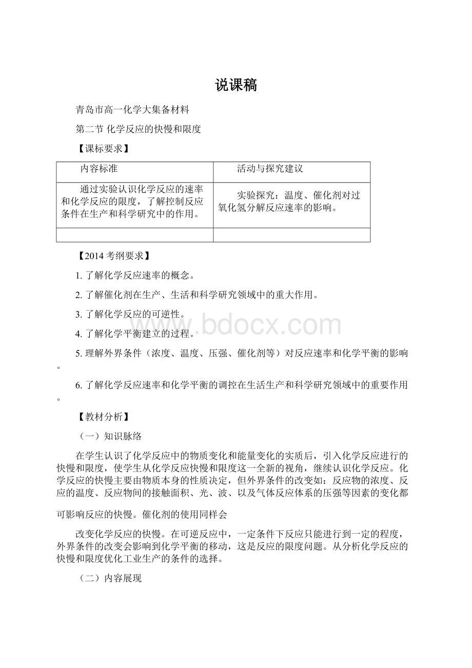 说课稿Word文档格式.docx