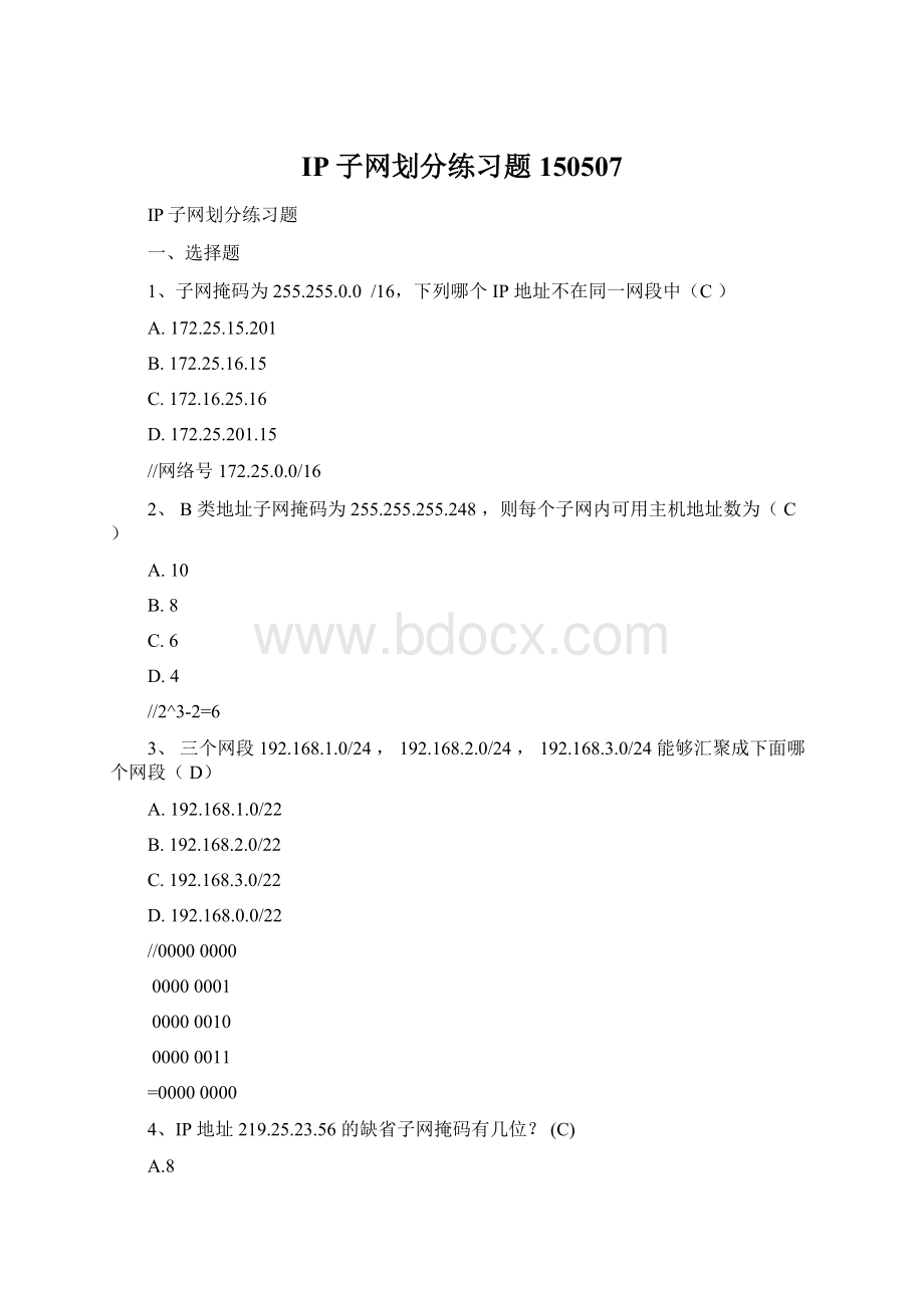 IP子网划分练习题150507文档格式.docx