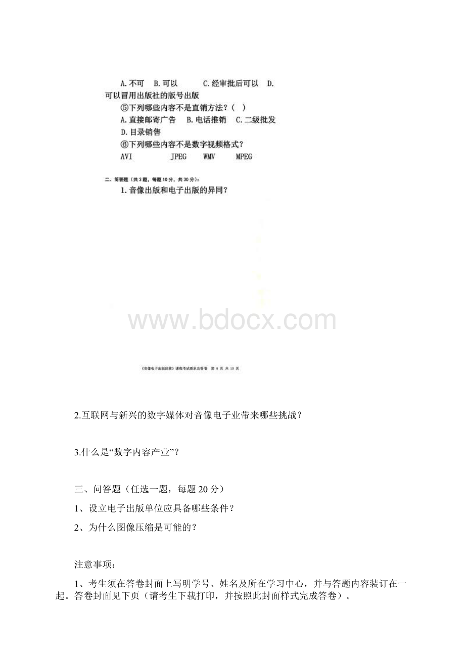 广告设计基础课程考试题中国传媒大学自考.docx_第3页