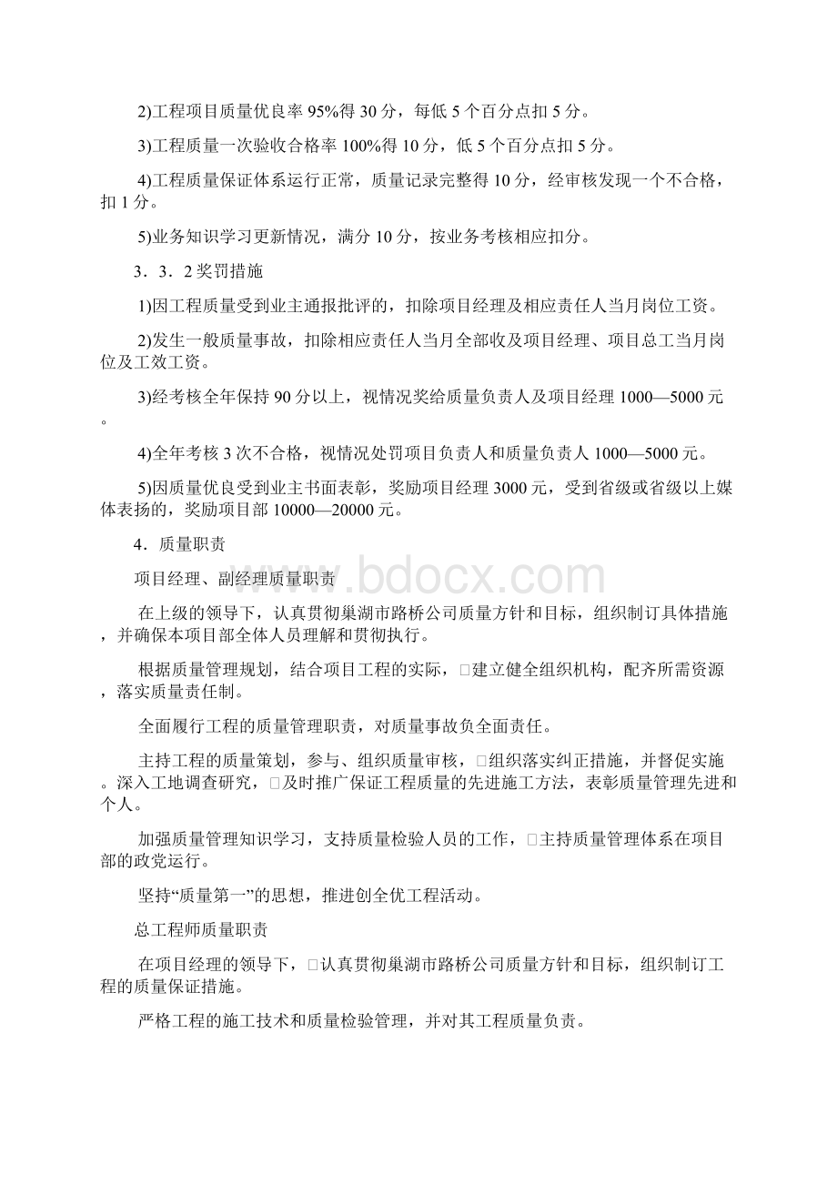 施工质量工期安全的主要措施Word文档格式.docx_第2页