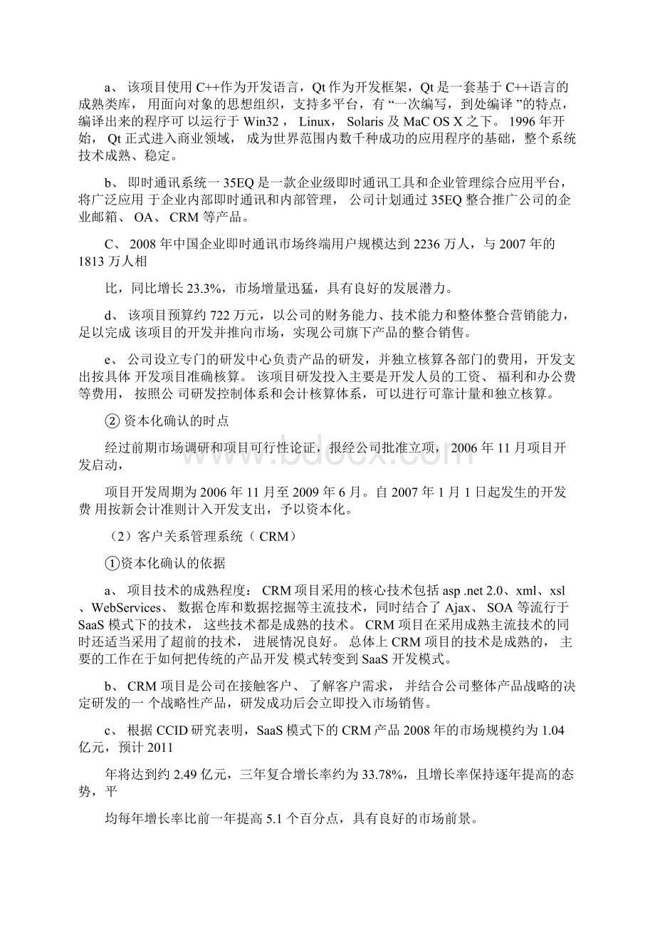 研发管理内部研发费用费用化还是资本化的标准以及案例解析精选资料.docx_第2页