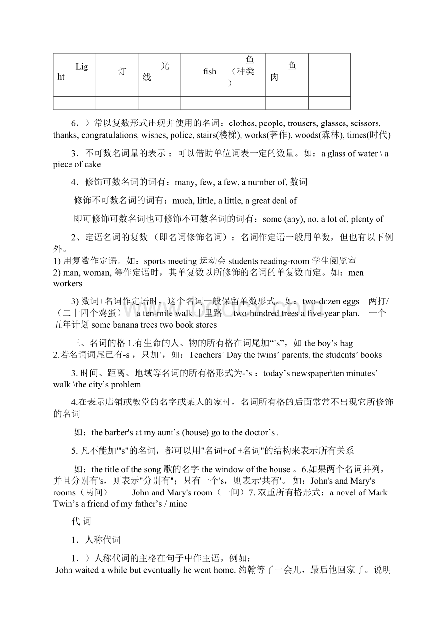 中考英语语法总复习外研社版史上最全Word格式文档下载.docx_第3页