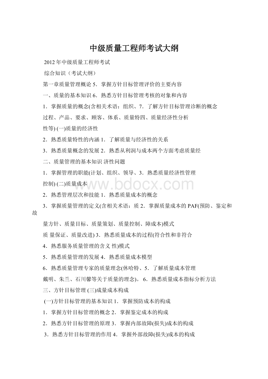 中级质量工程师考试大纲.docx