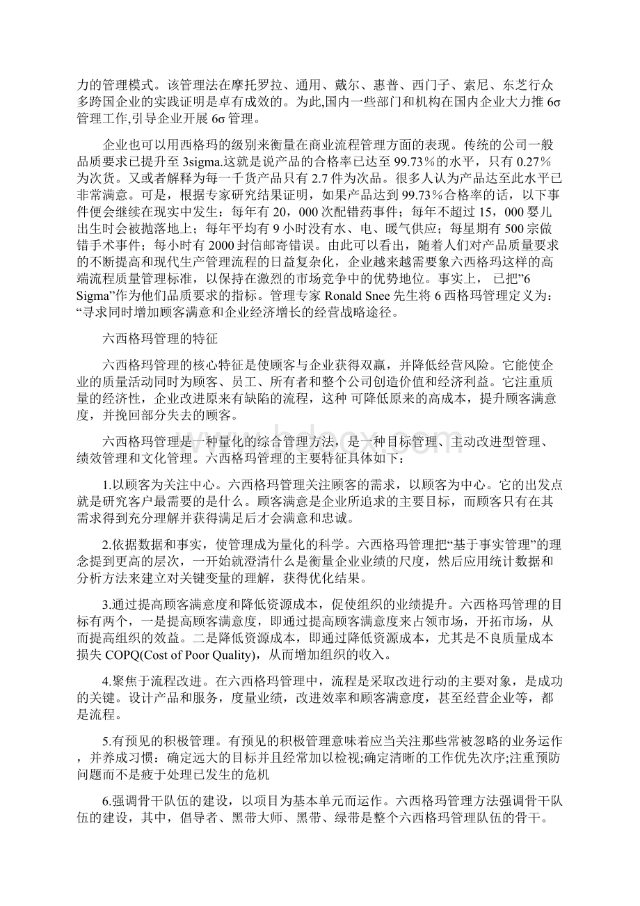 六西格玛管理读书笔记优秀版word资料Word文档下载推荐.docx_第2页