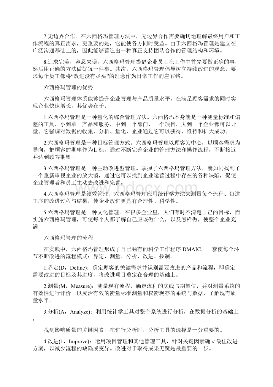 六西格玛管理读书笔记优秀版word资料Word文档下载推荐.docx_第3页