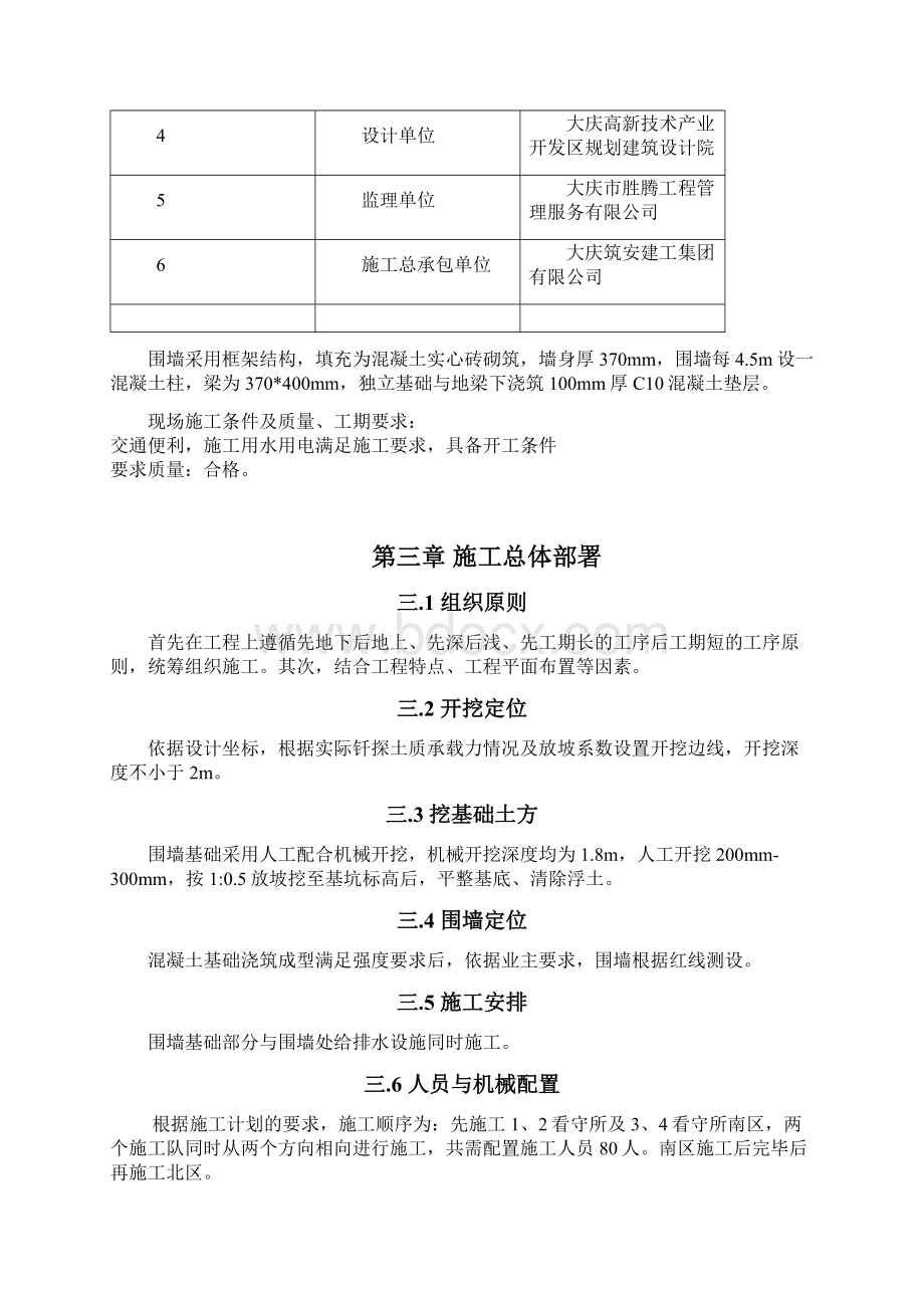 监管所围墙施工方案汇总.docx_第2页