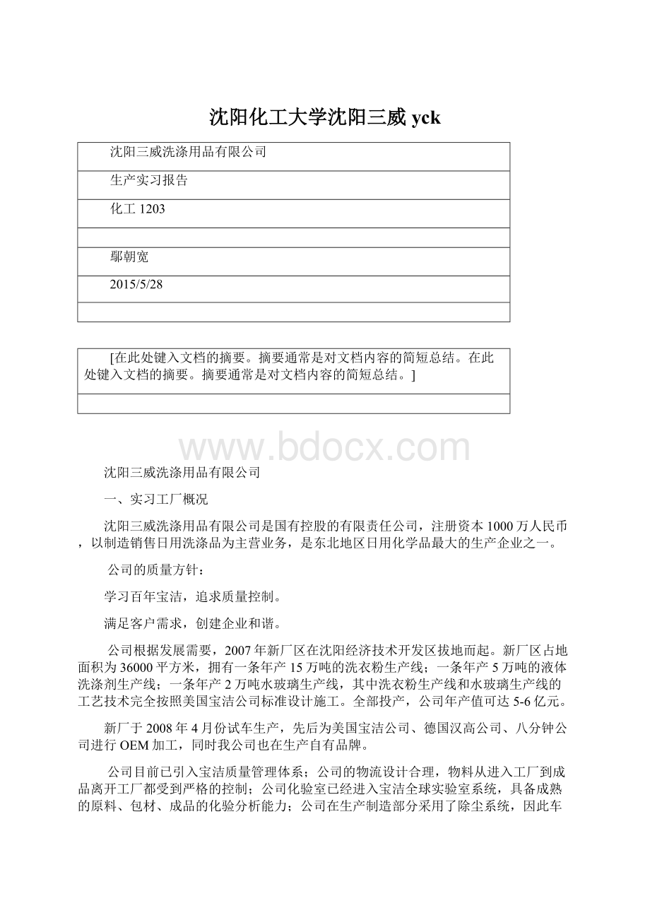 沈阳化工大学沈阳三威yck.docx