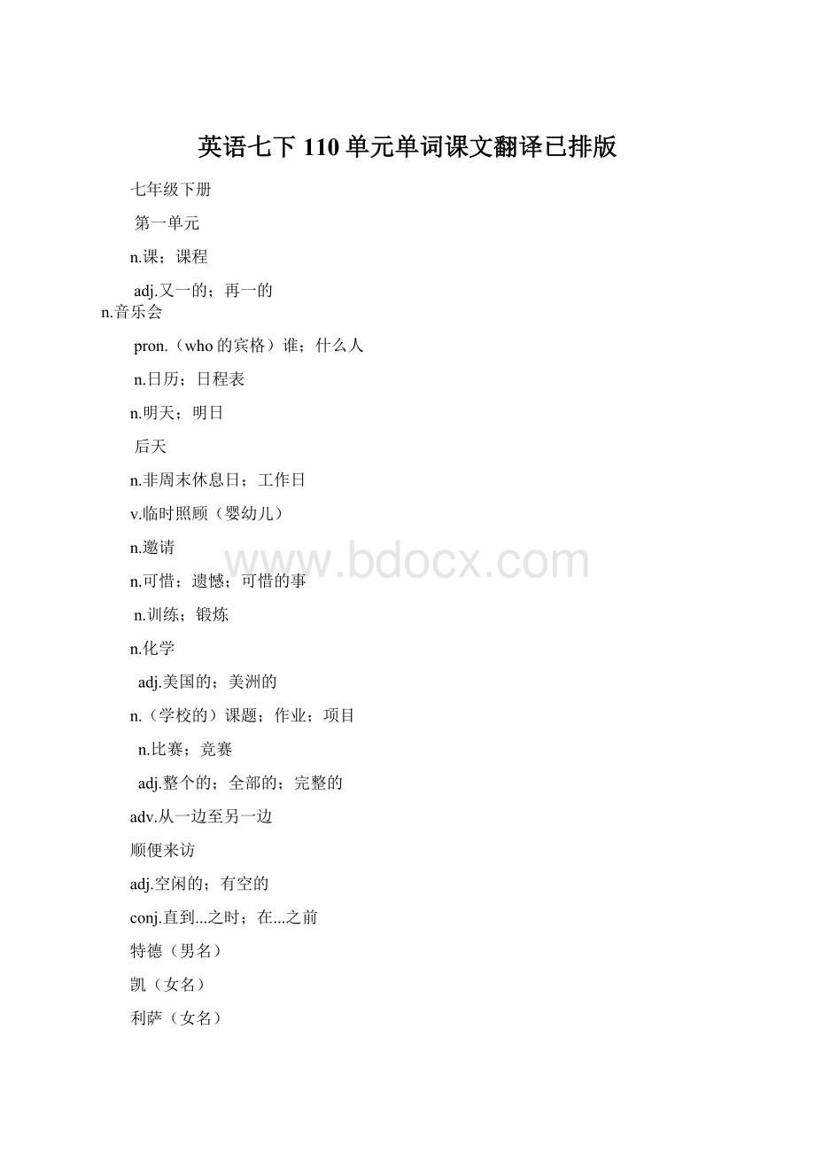 英语七下110单元单词课文翻译已排版Word下载.docx_第1页