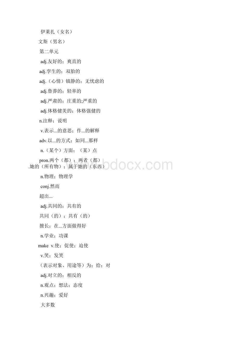 英语七下110单元单词课文翻译已排版Word下载.docx_第2页