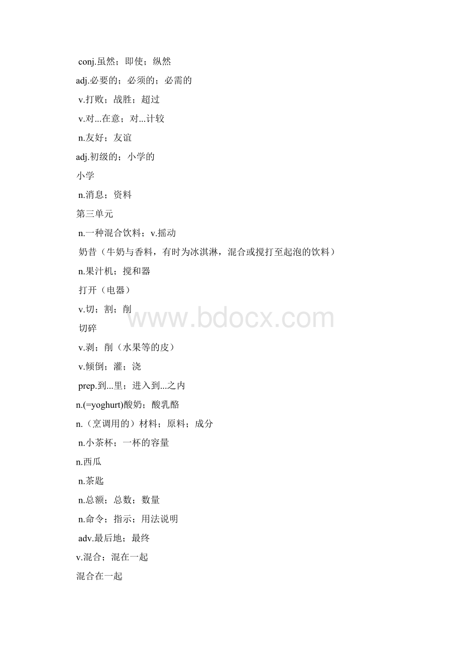 英语七下110单元单词课文翻译已排版.docx_第3页