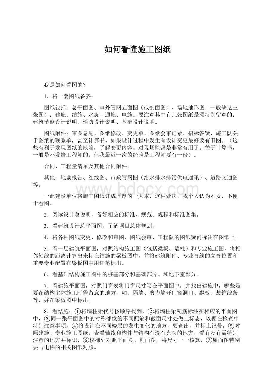 如何看懂施工图纸.docx_第1页