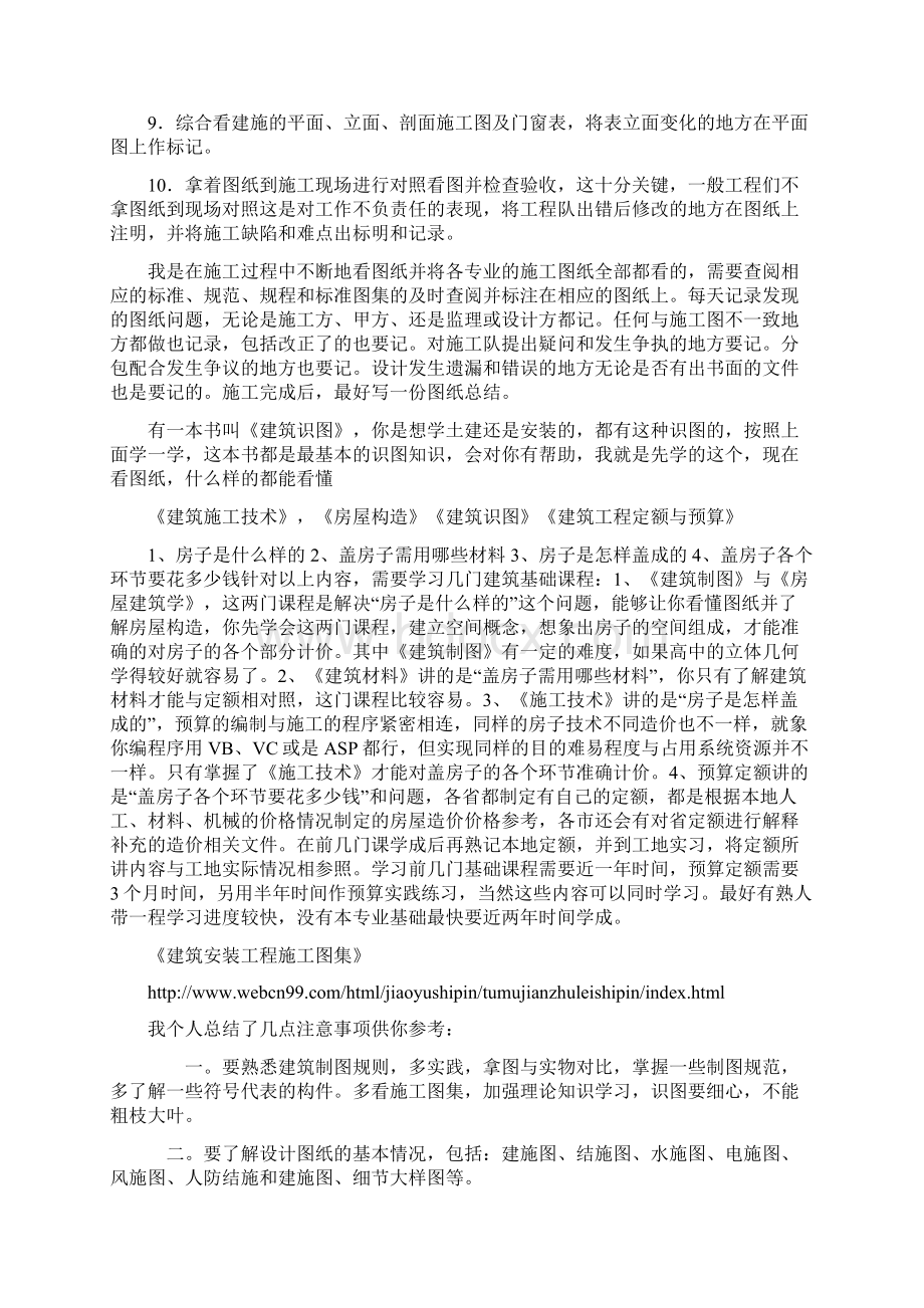 如何看懂施工图纸.docx_第2页