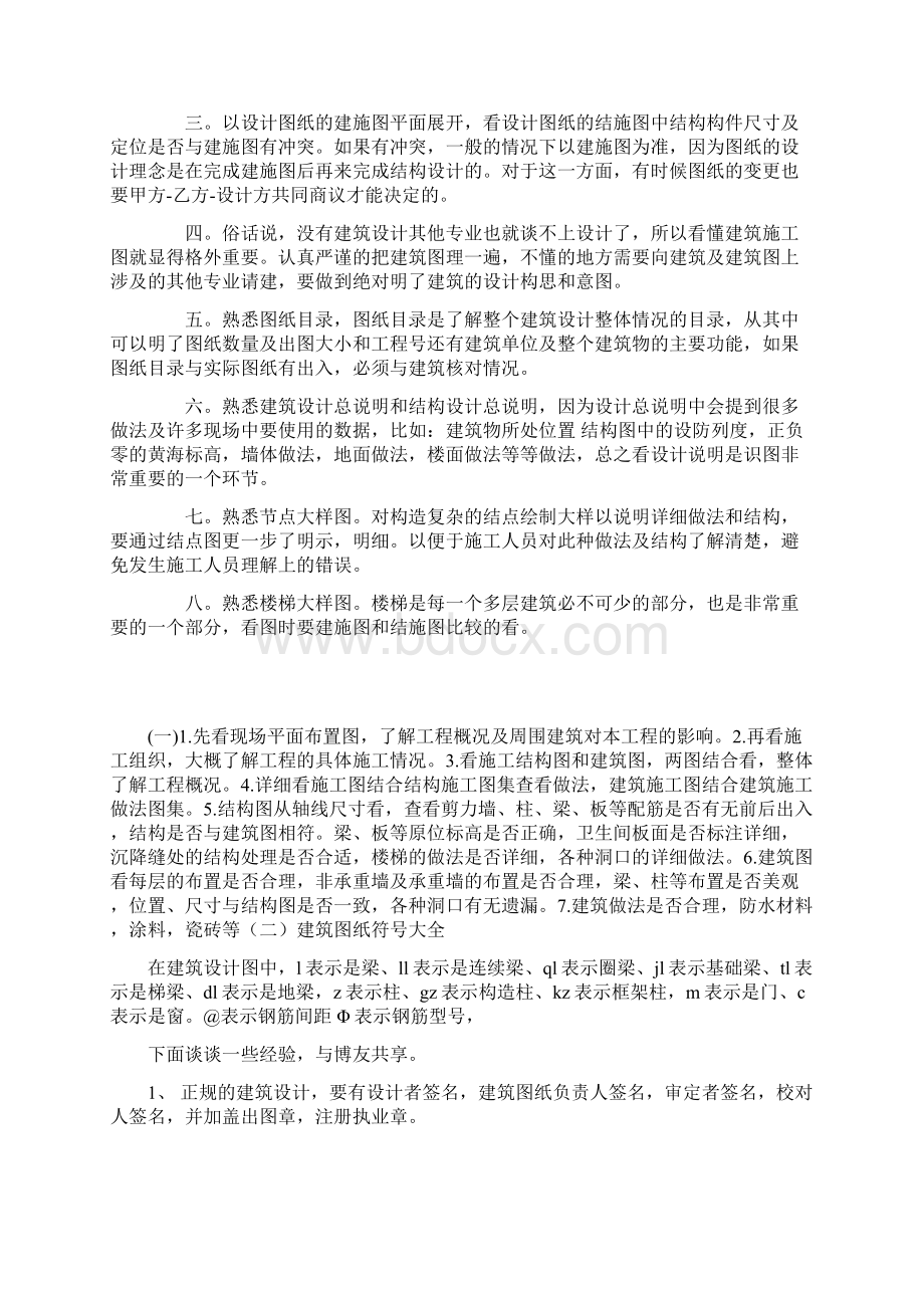 如何看懂施工图纸.docx_第3页