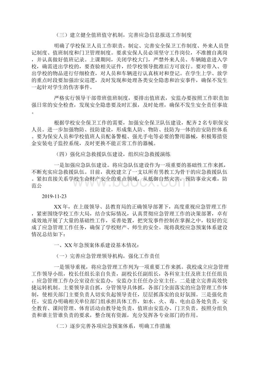 应急预案体系建设情况报告.docx_第3页