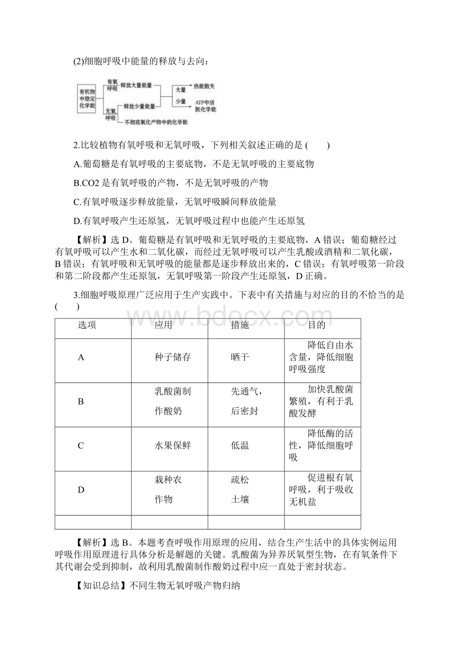 高考一轮复习人教版 ATP的主要来源细胞呼吸 作业doc.docx_第2页