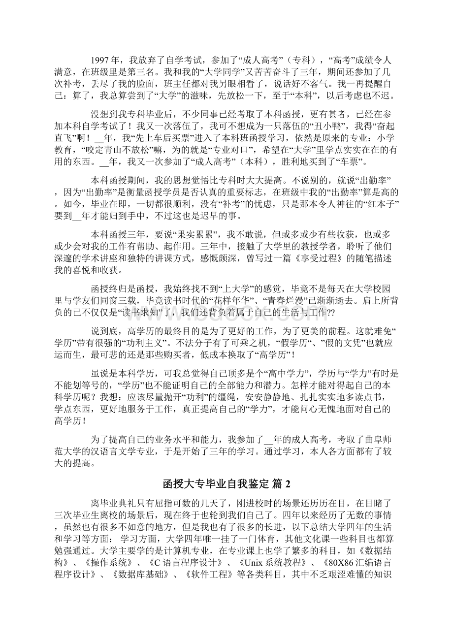 函授大专毕业自我鉴定合集六篇.docx_第2页