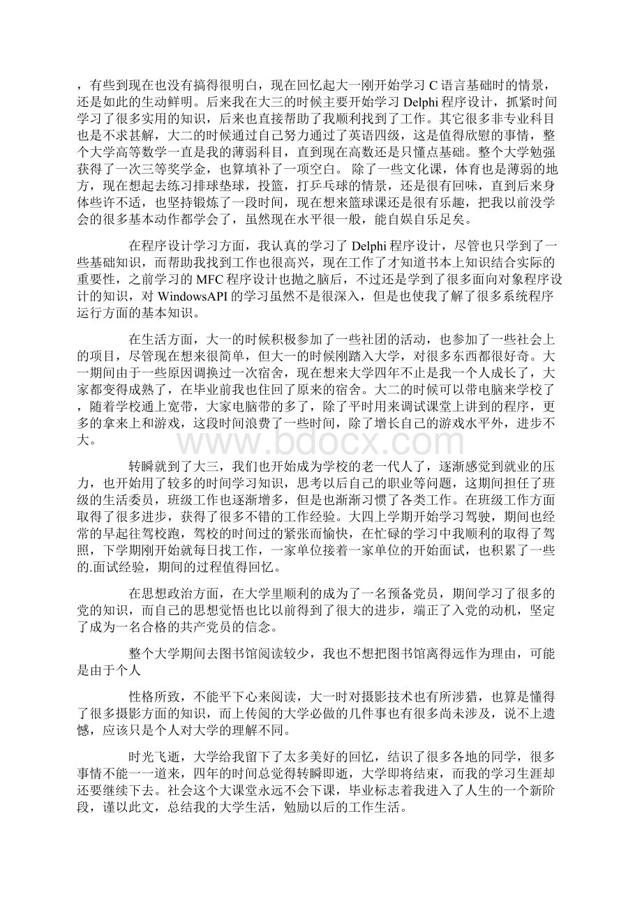 函授大专毕业自我鉴定合集六篇.docx_第3页