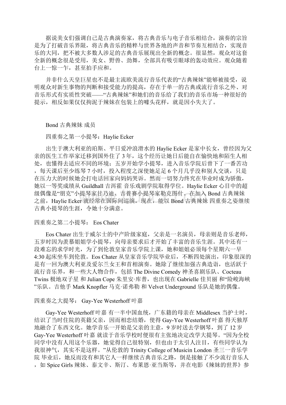 Bond 古典辣妹Word下载.docx_第2页