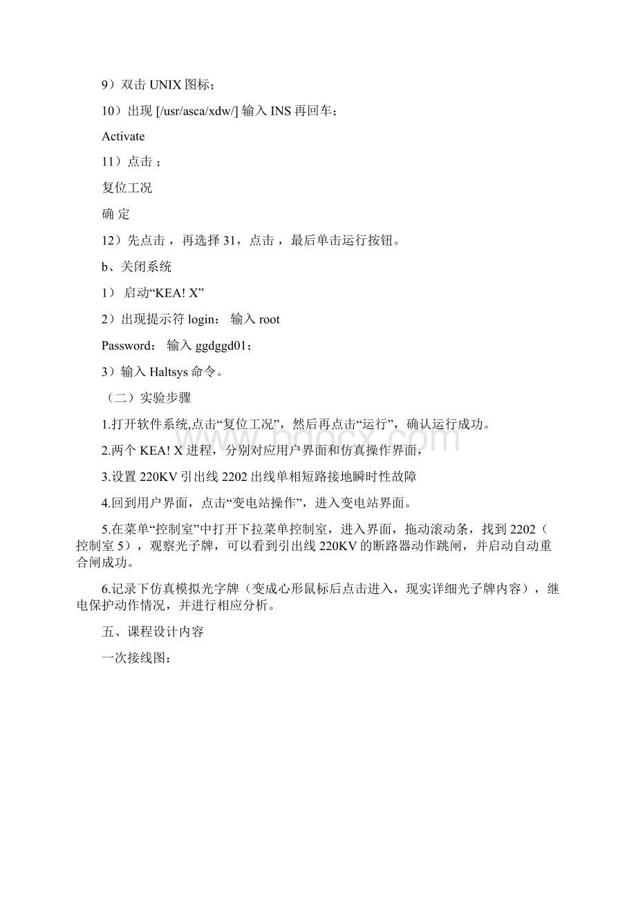 基于变电站仿真系统的继电保护动作特性分析Word文档格式.docx_第2页