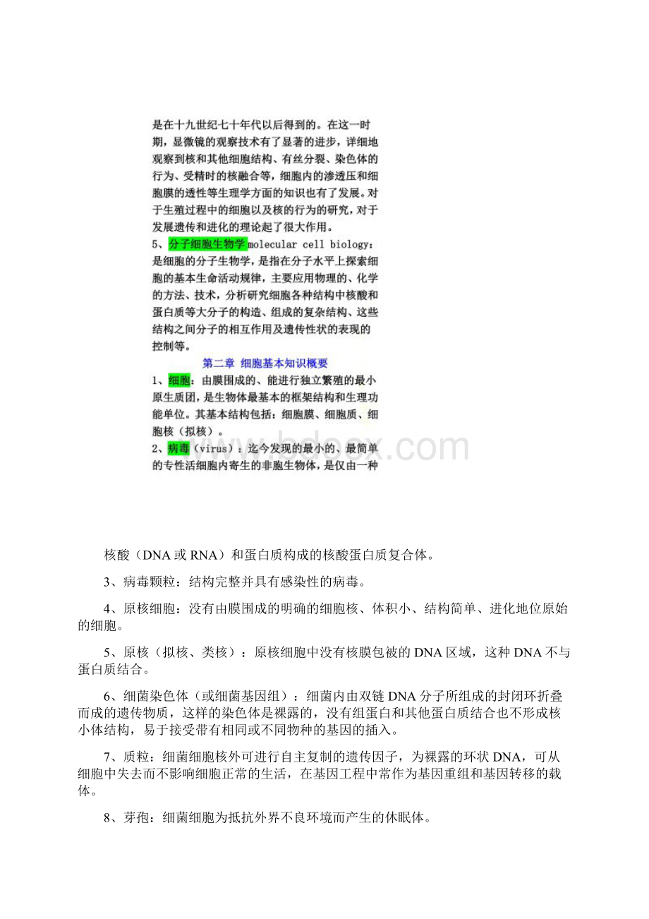 名词解释细胞生物学Word格式.docx_第2页