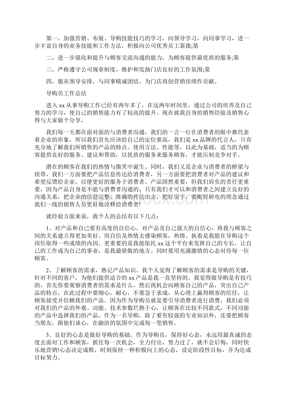 营业员年度工作总结1000字Word格式文档下载.docx_第3页