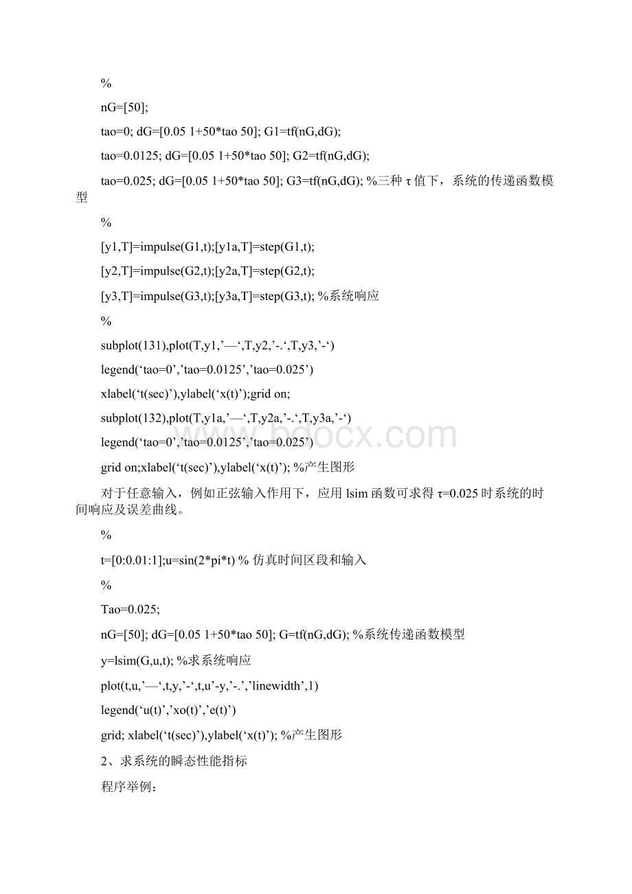 《机械控制理论基础》实验指导书.docx_第2页