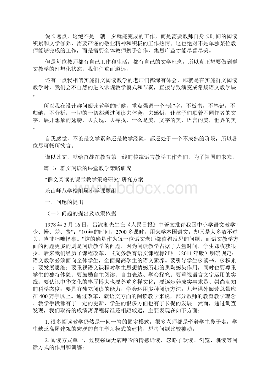 群文阅读课题研究总结文档格式.docx_第2页