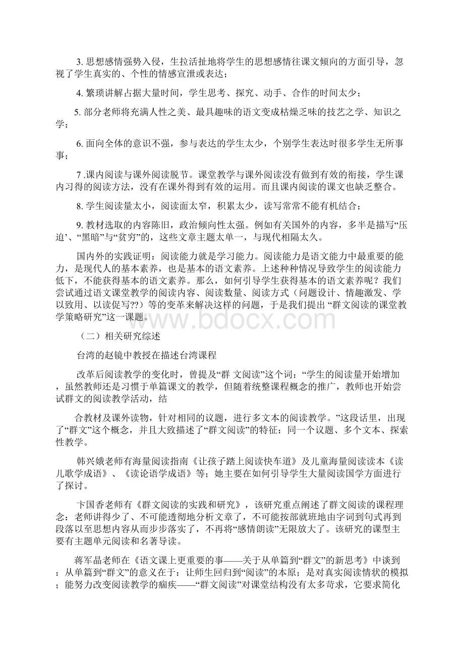 群文阅读课题研究总结文档格式.docx_第3页