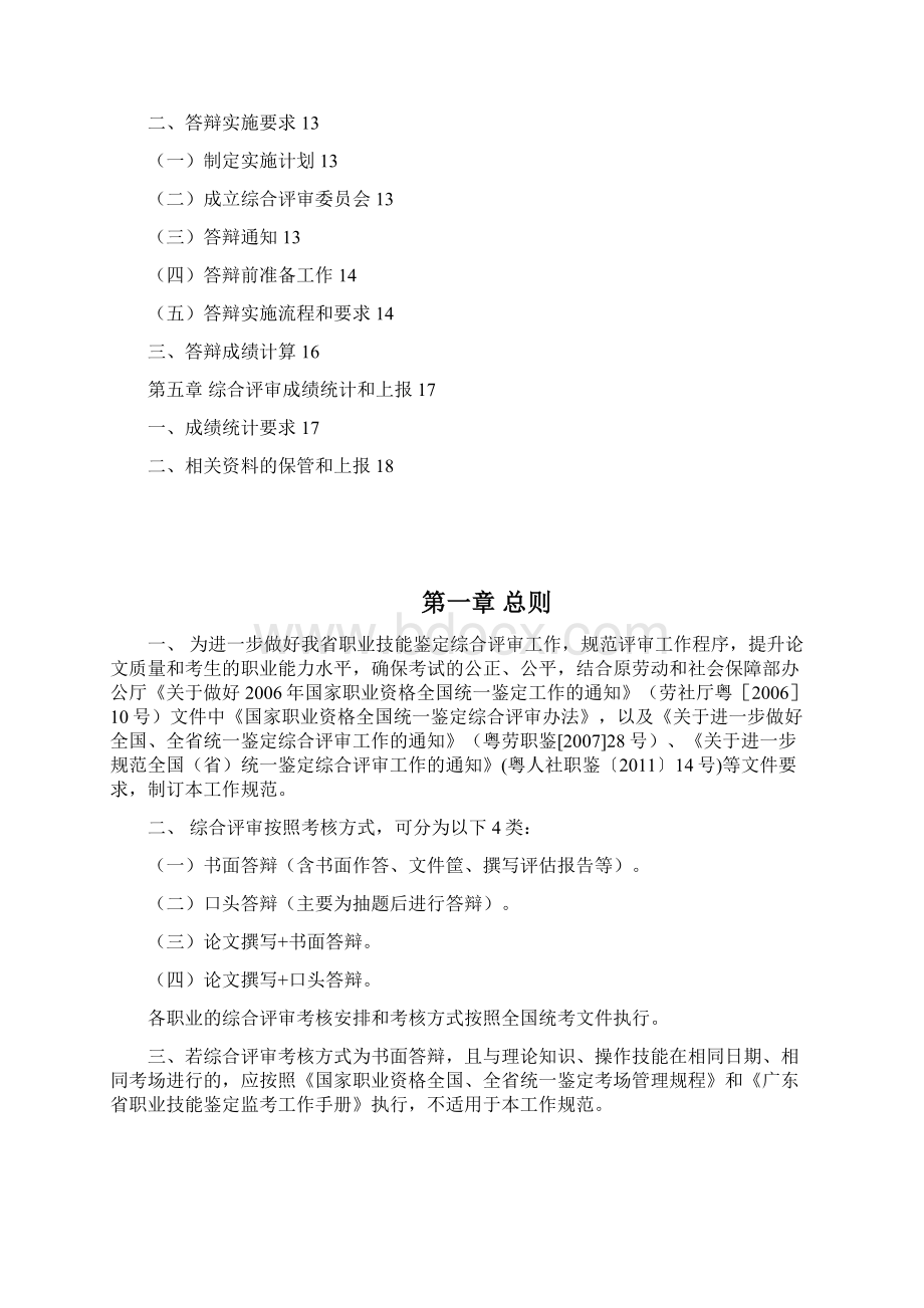 广东省职业技能鉴定综合评审工作规范.docx_第2页