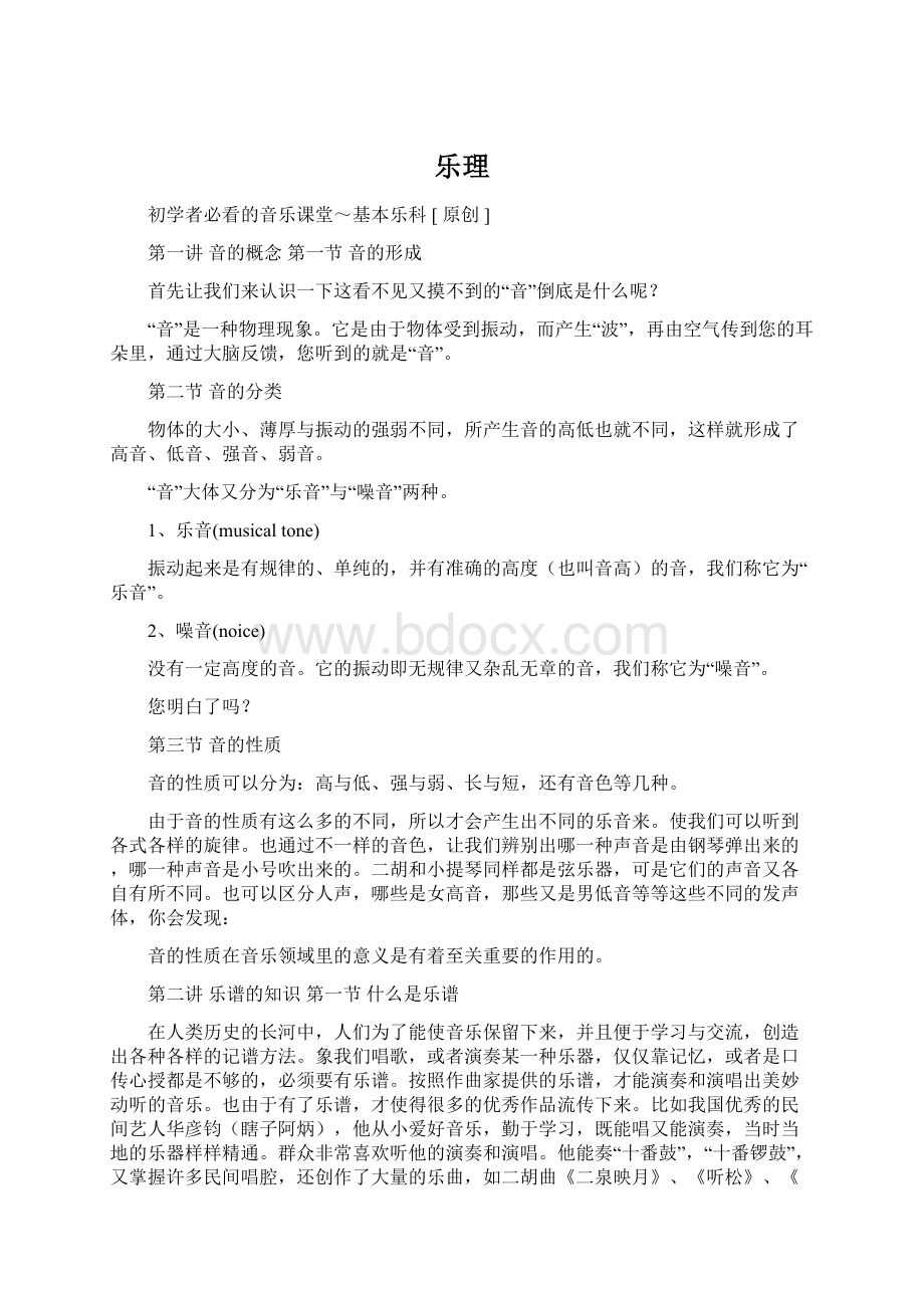 乐理文档格式.docx_第1页