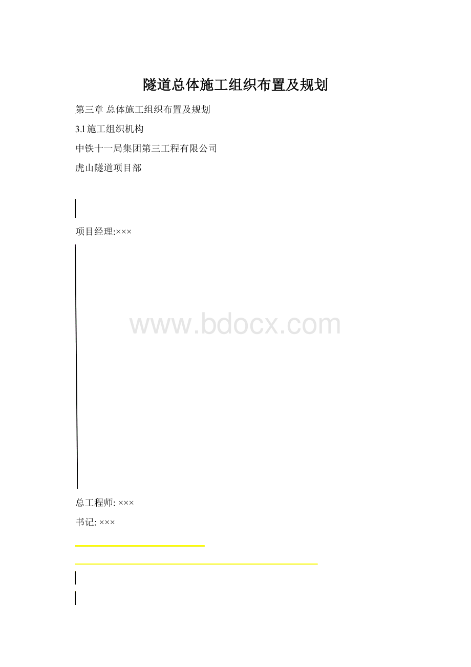 隧道总体施工组织布置及规划Word格式.docx