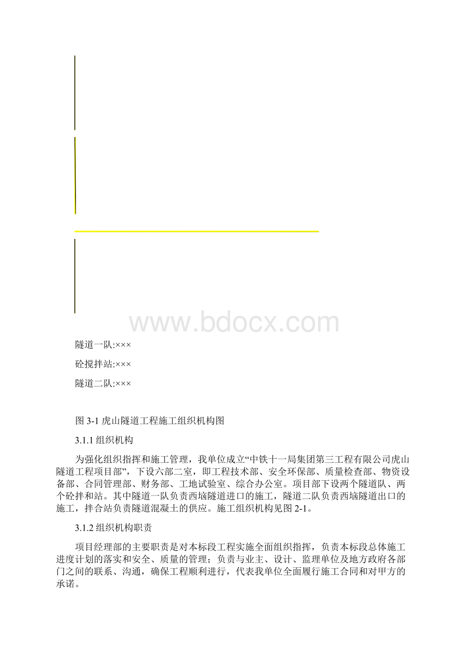 隧道总体施工组织布置及规划.docx_第3页